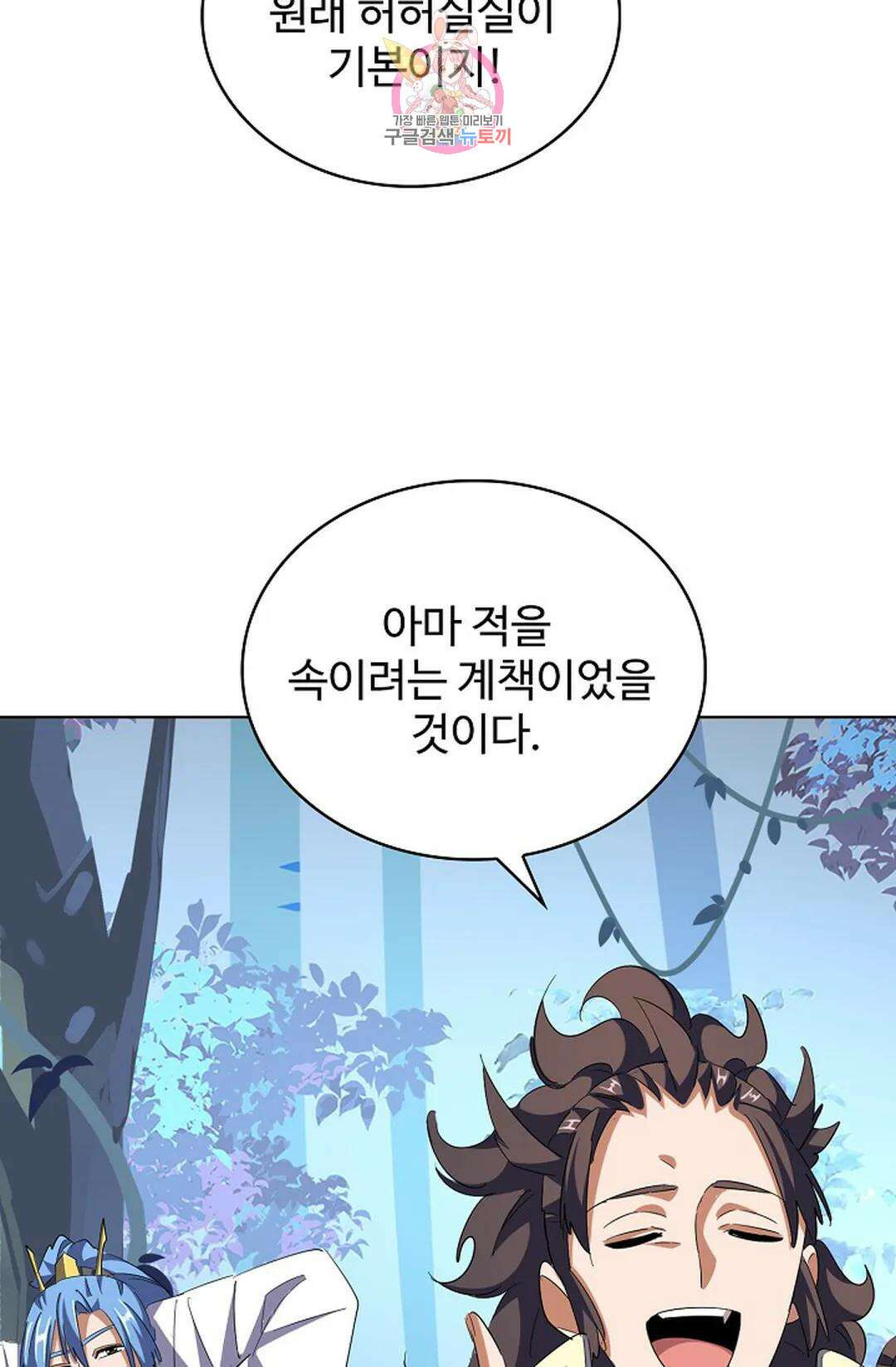 마황의 귀환 314화 92