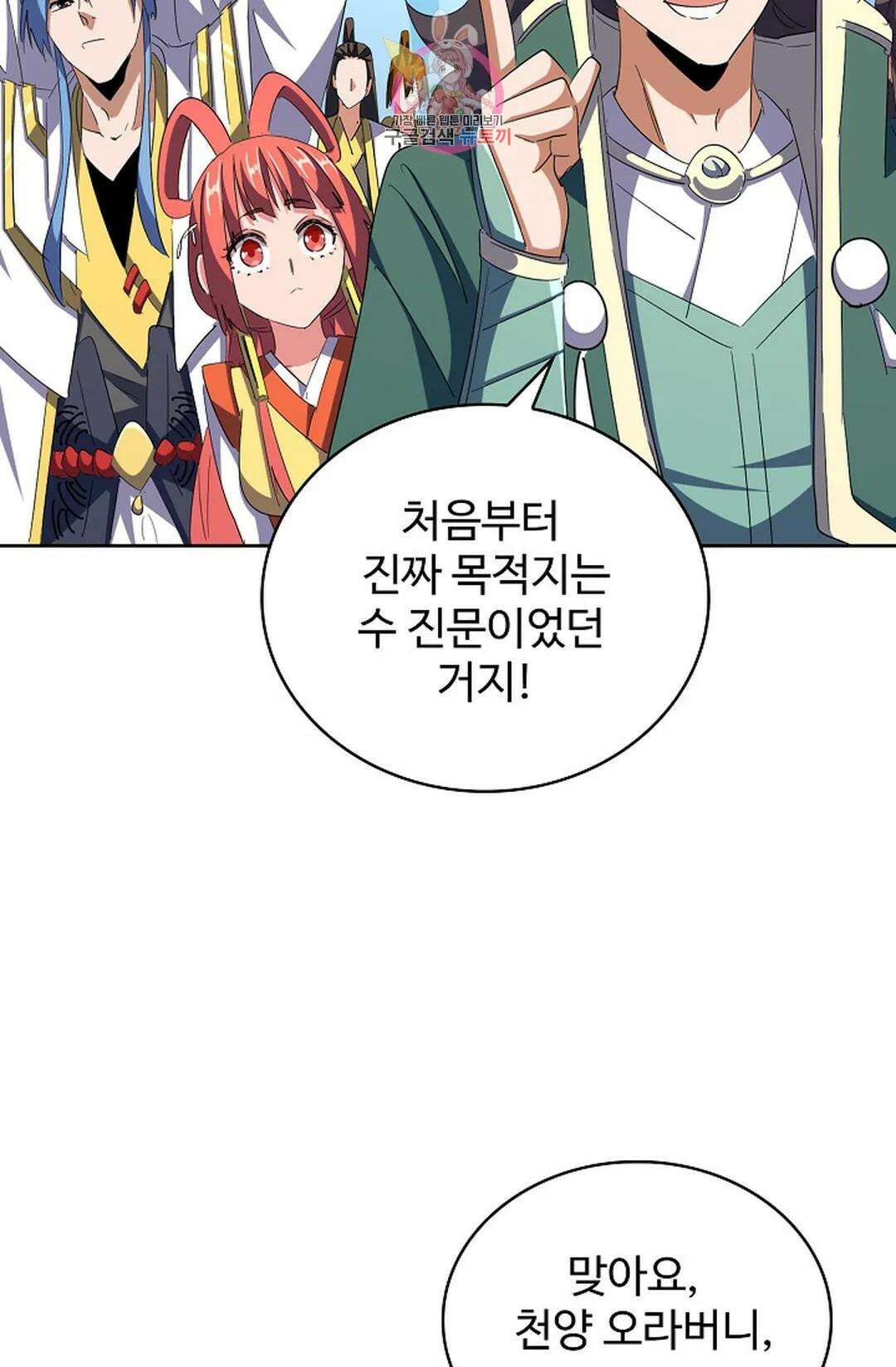 마황의 귀환 314화 93