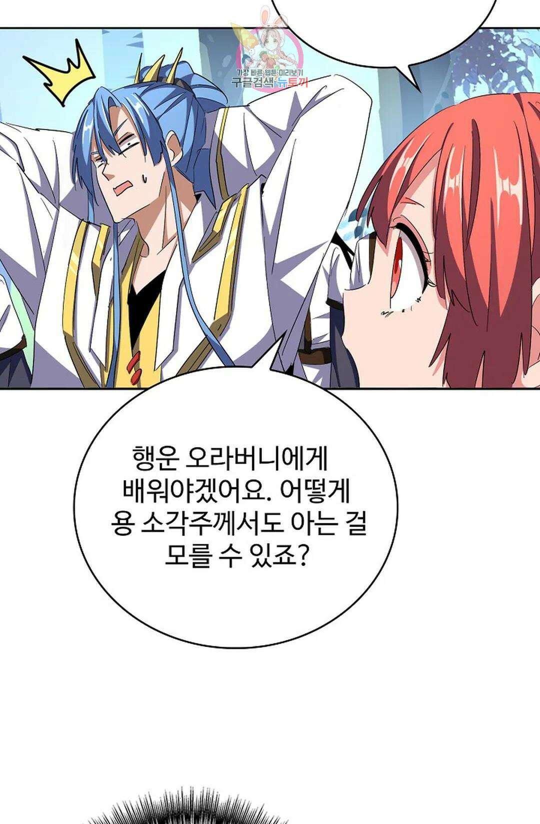 마황의 귀환 314화 94