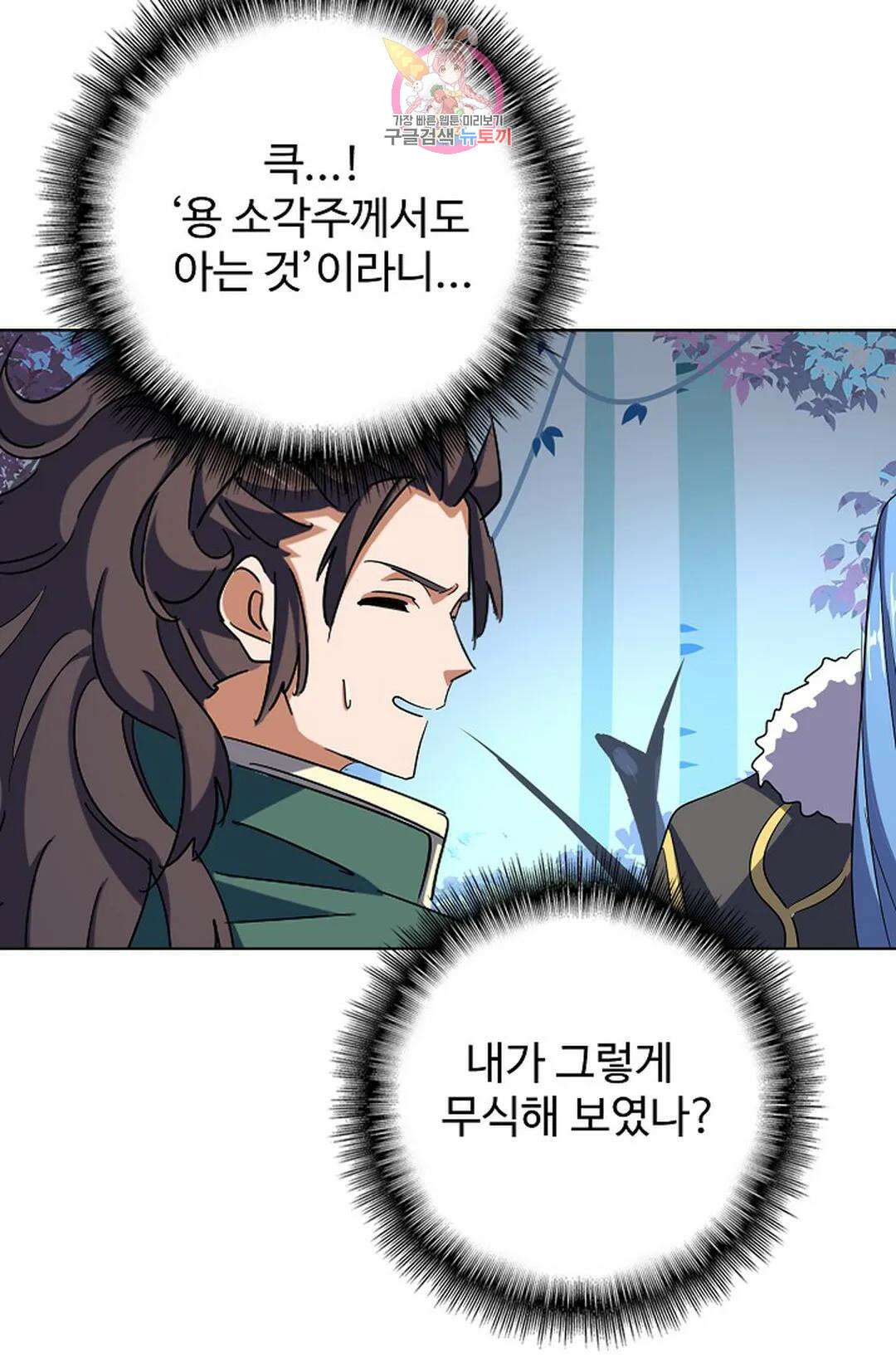 마황의 귀환 314화 95