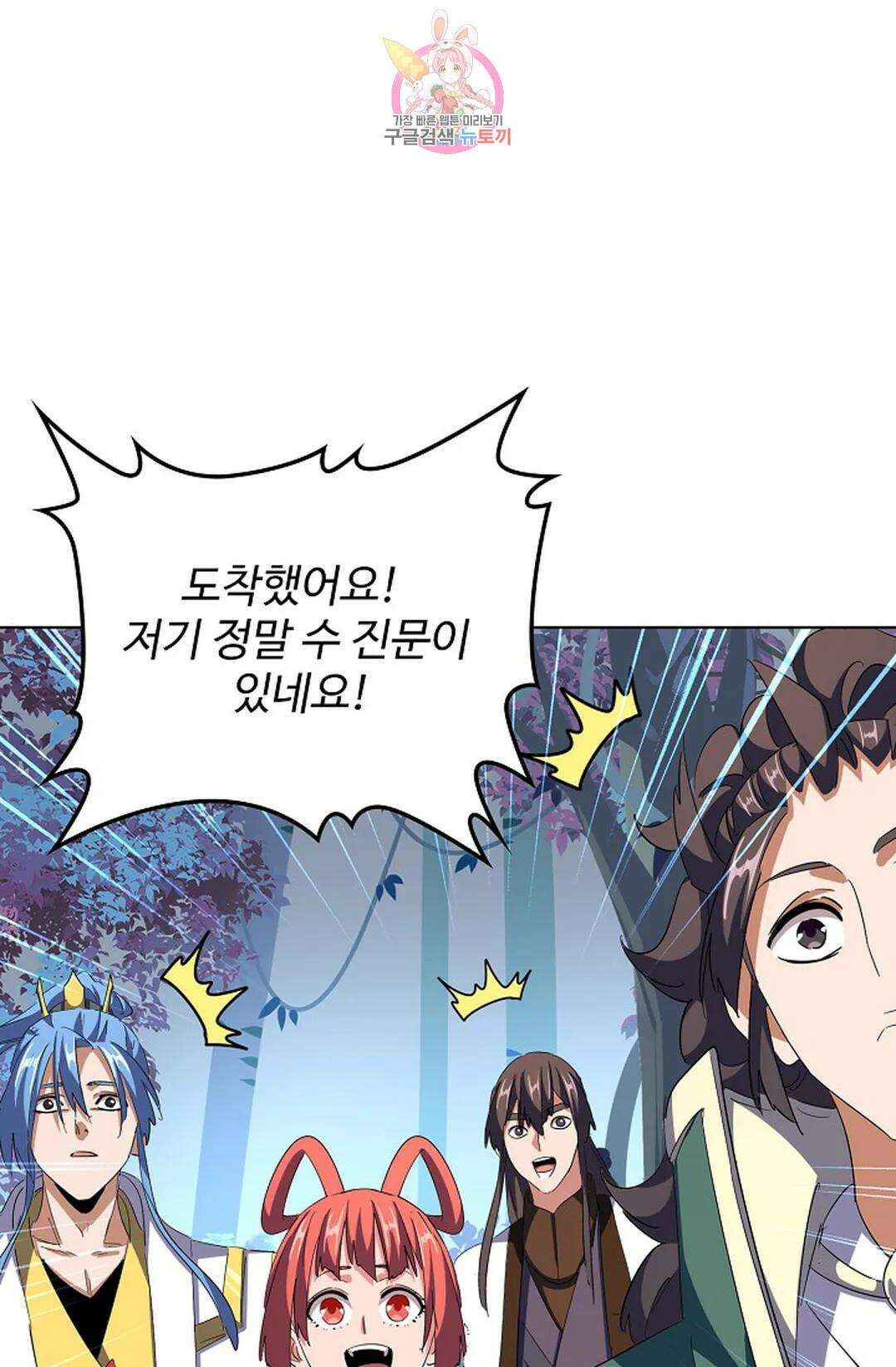 마황의 귀환 314화 96
