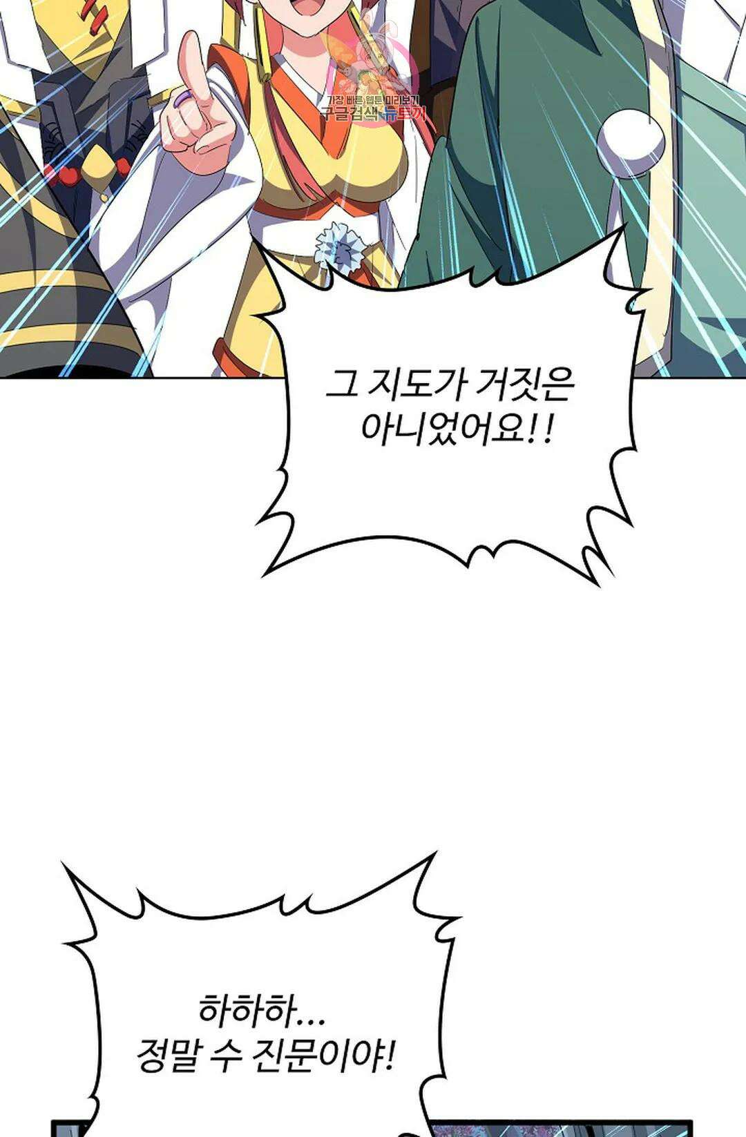 마황의 귀환 314화 97