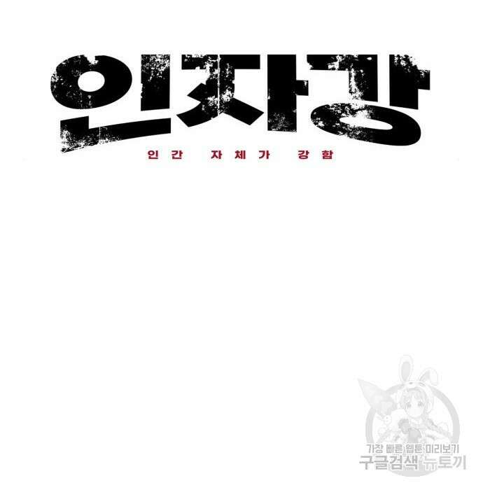 인자강 39화 22