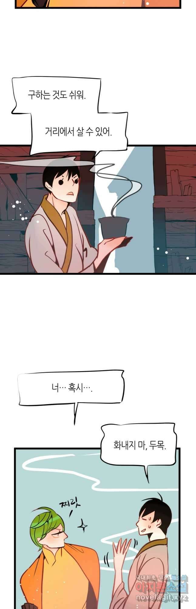 열세 번째 밤 159화 4