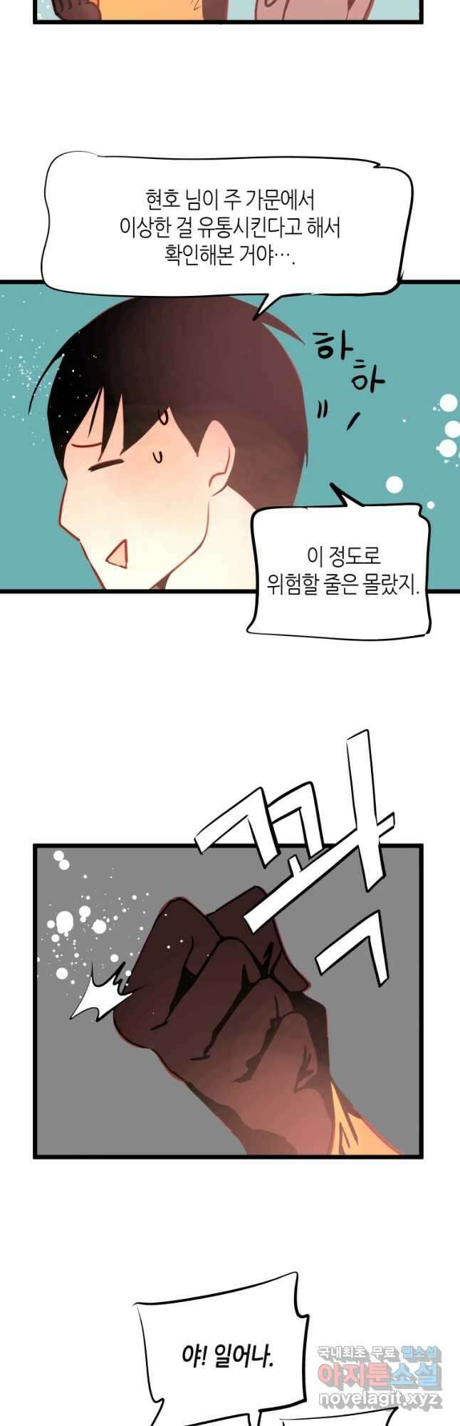 열세 번째 밤 159화 5