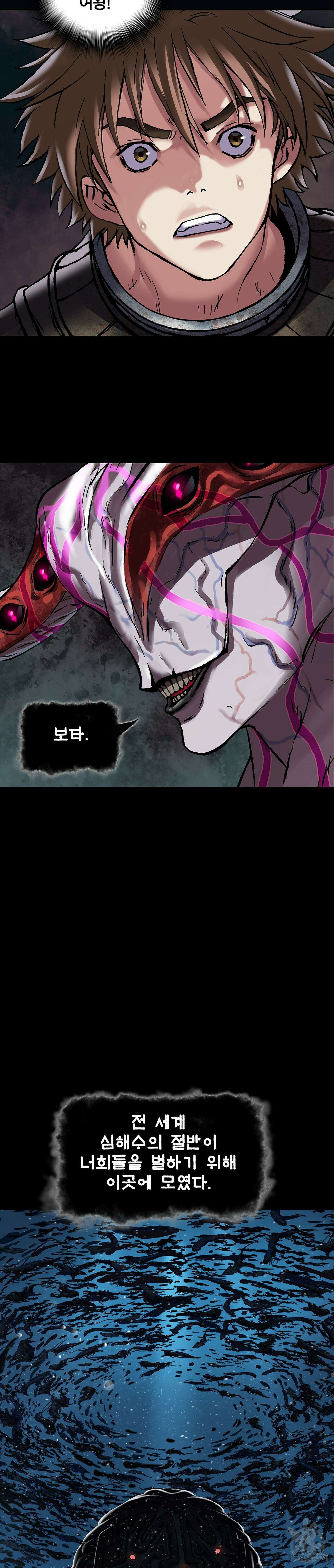 심해수 92화 3