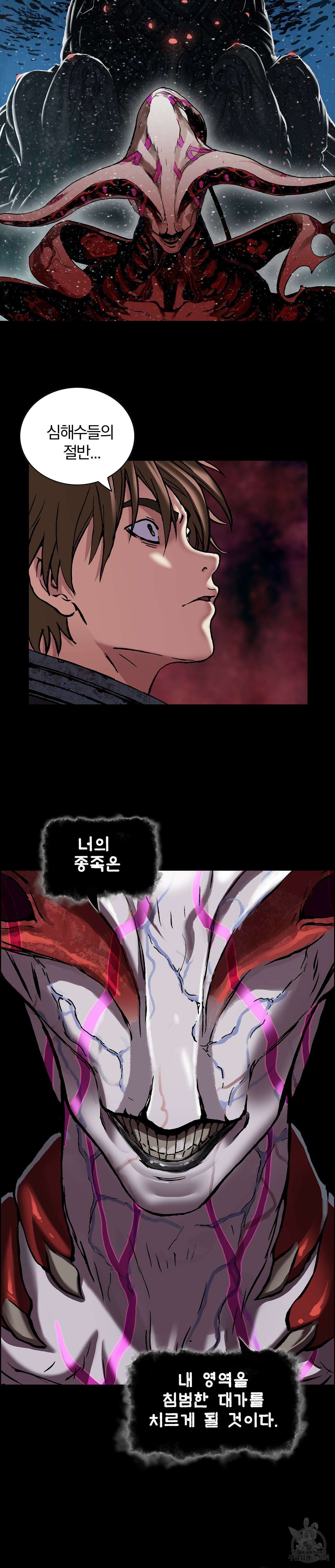 심해수 92화 4
