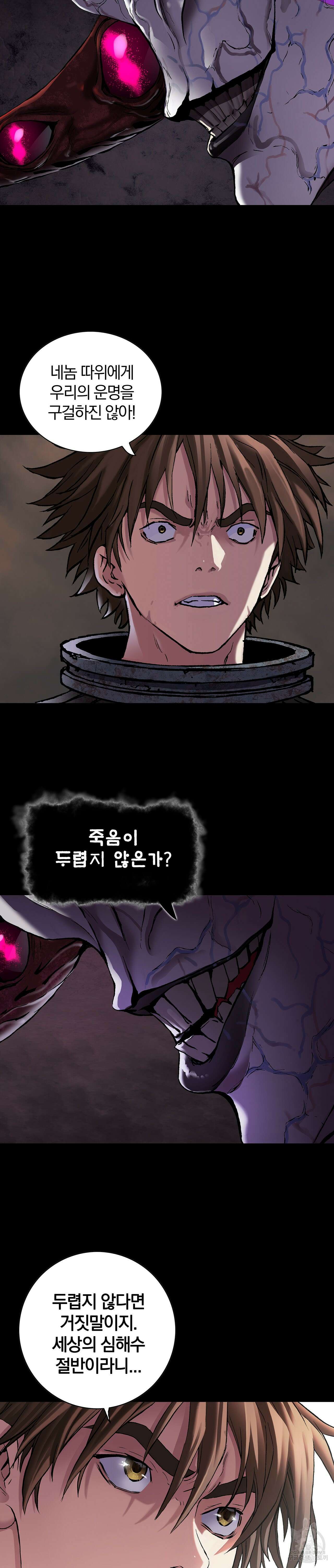 심해수 92화 11