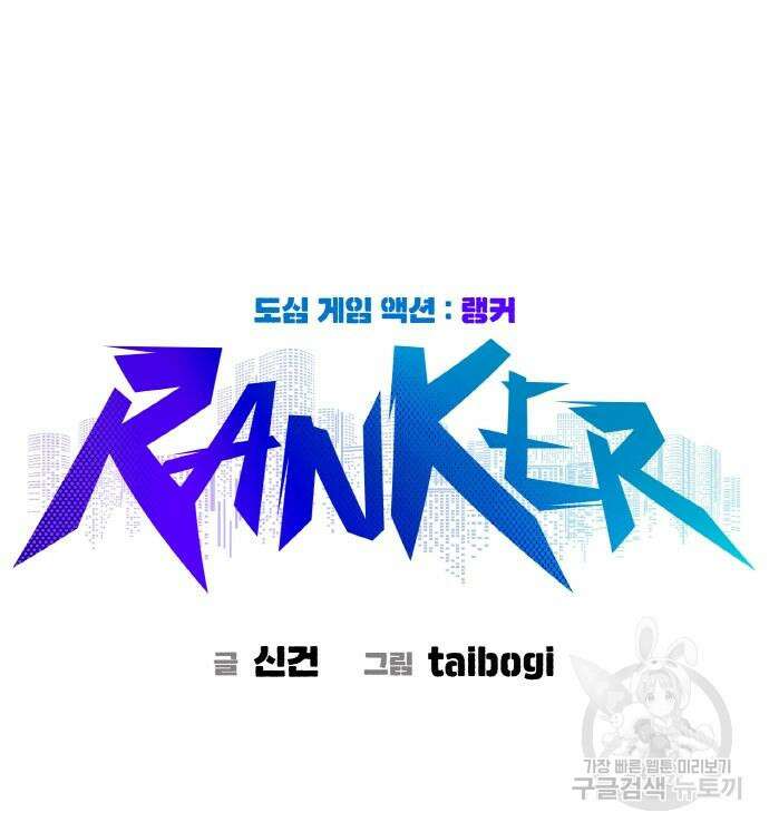 랭커 22화 12