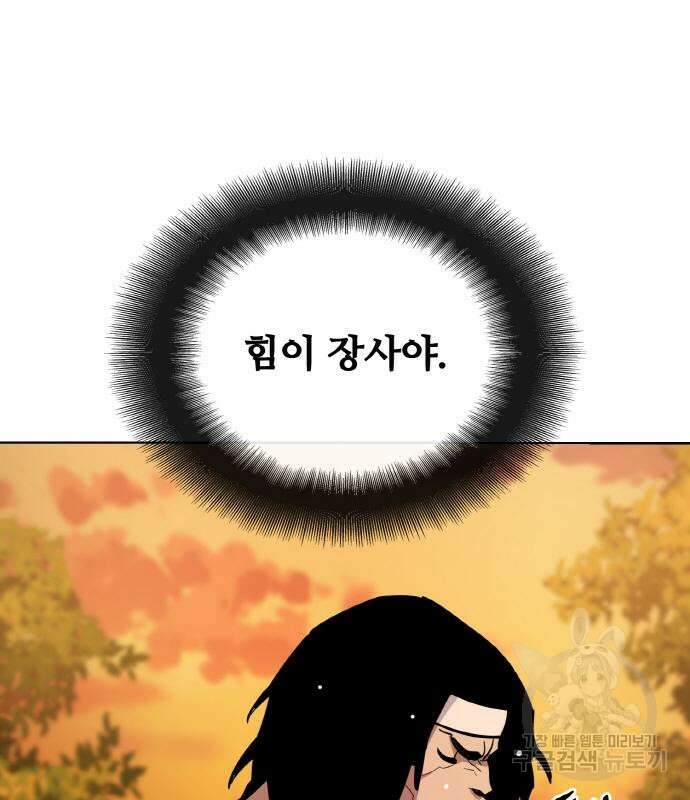 랭커 22화 54