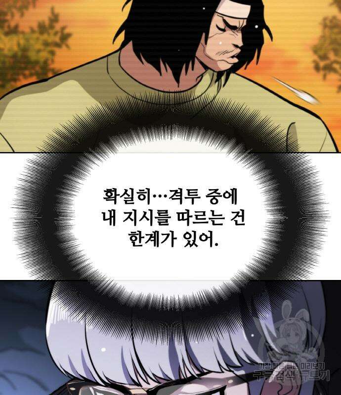 랭커 22화 57