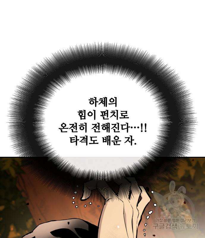 랭커 22화 79
