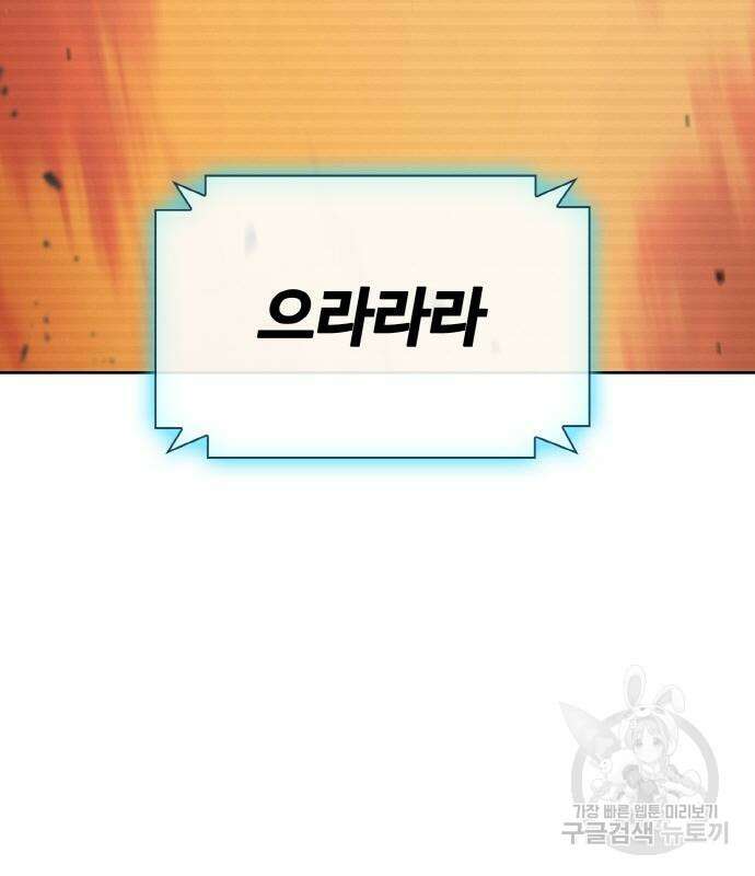 랭커 22화 87