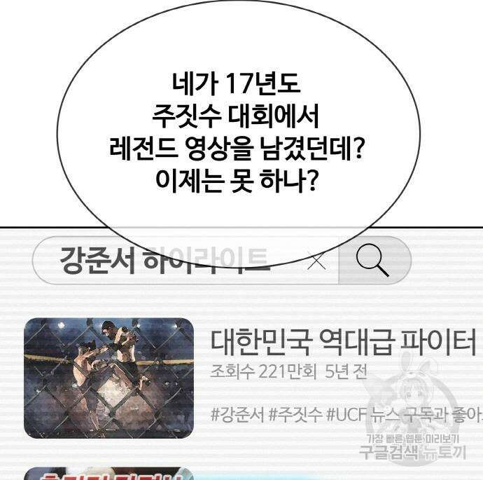 랭커 22화 108