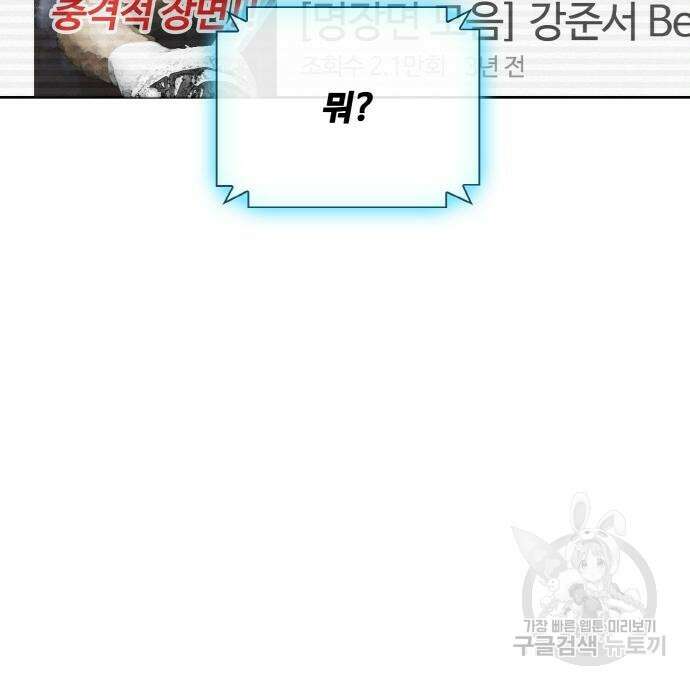 랭커 22화 109