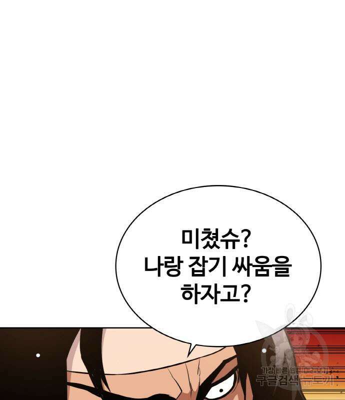 랭커 22화 118
