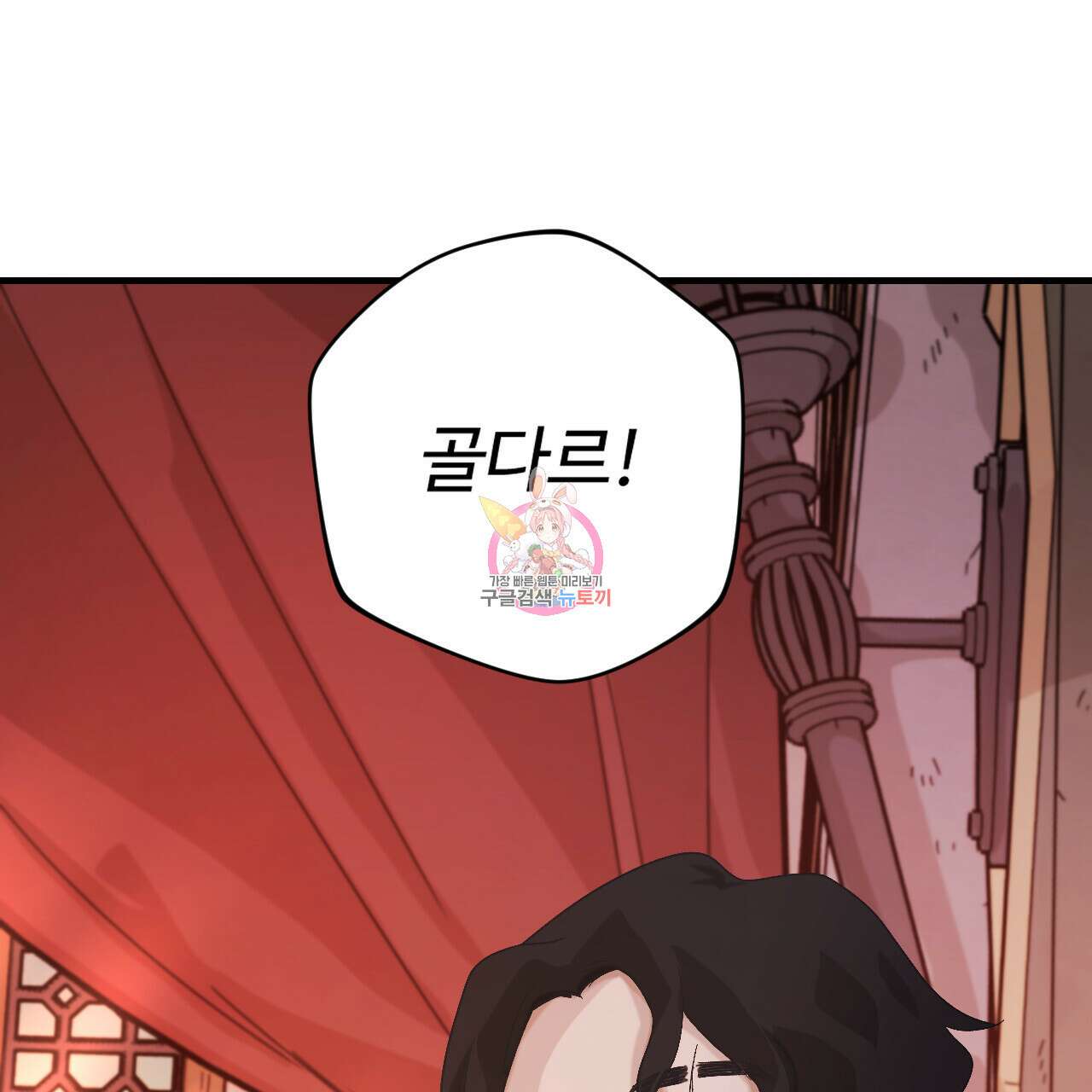 하룻밤은 드래곤곁에서 12화 1