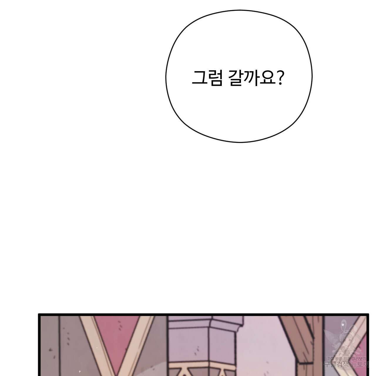 하룻밤은 드래곤곁에서 12화 12
