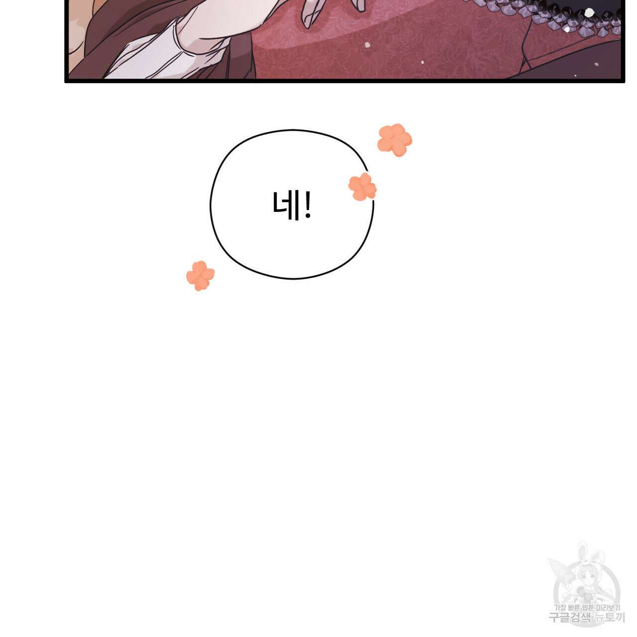 하룻밤은 드래곤곁에서 12화 14