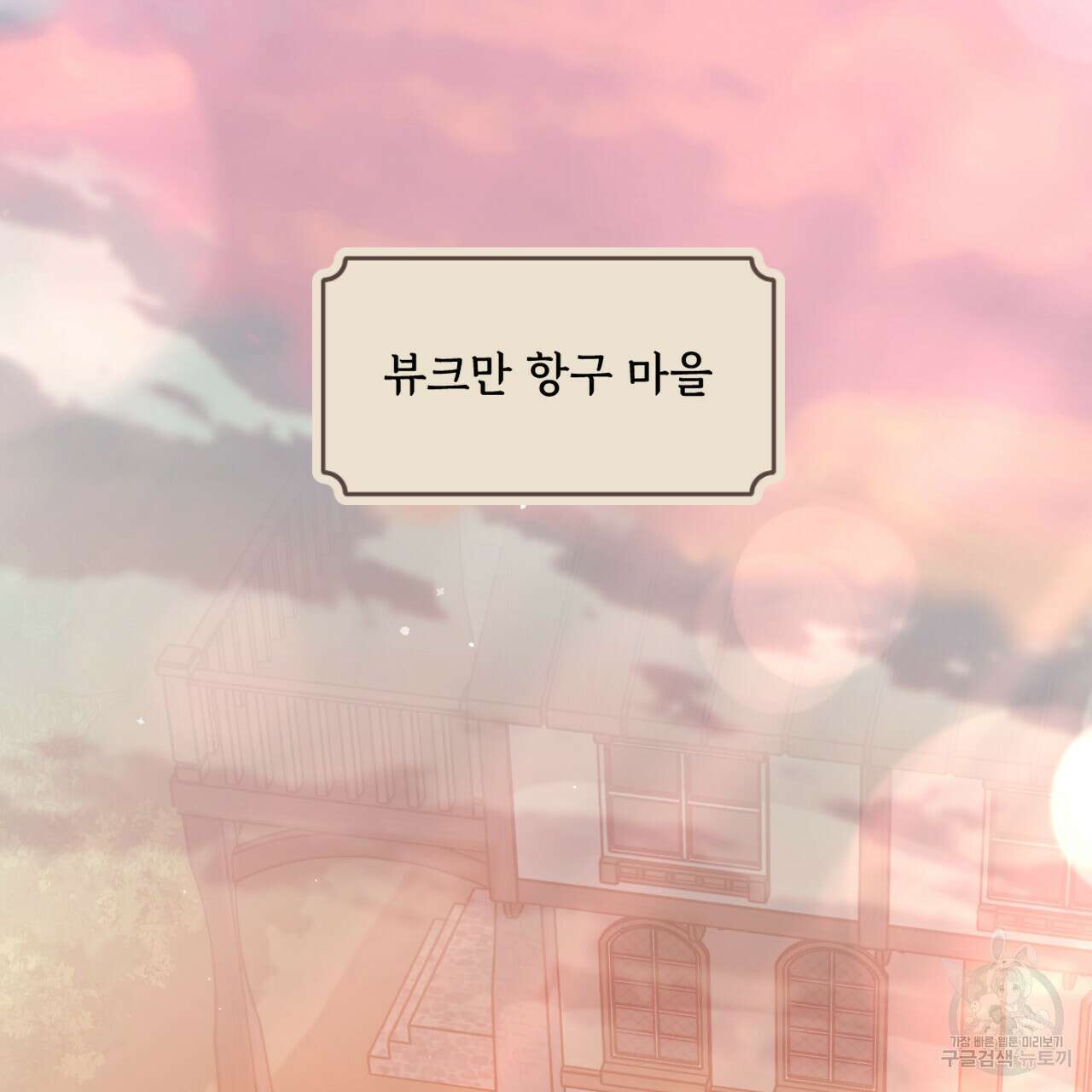 하룻밤은 드래곤곁에서 12화 17