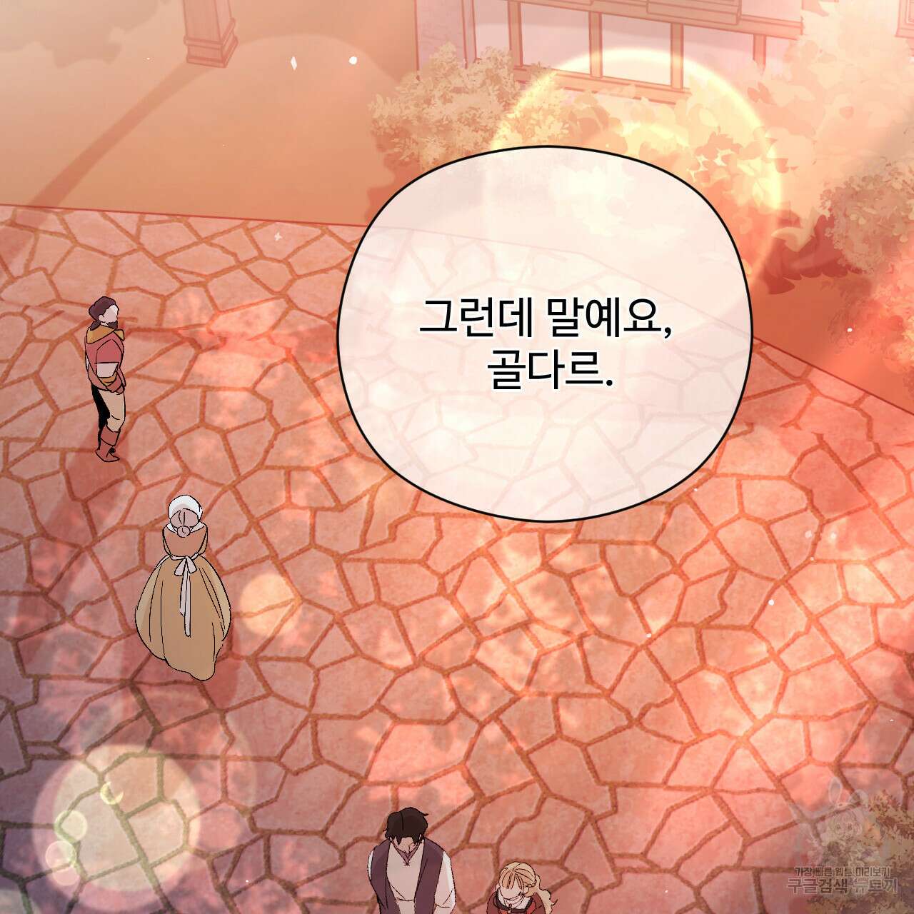 하룻밤은 드래곤곁에서 12화 18