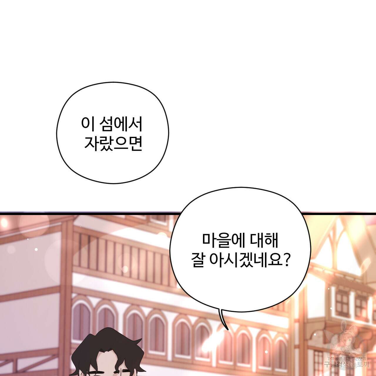 하룻밤은 드래곤곁에서 12화 21
