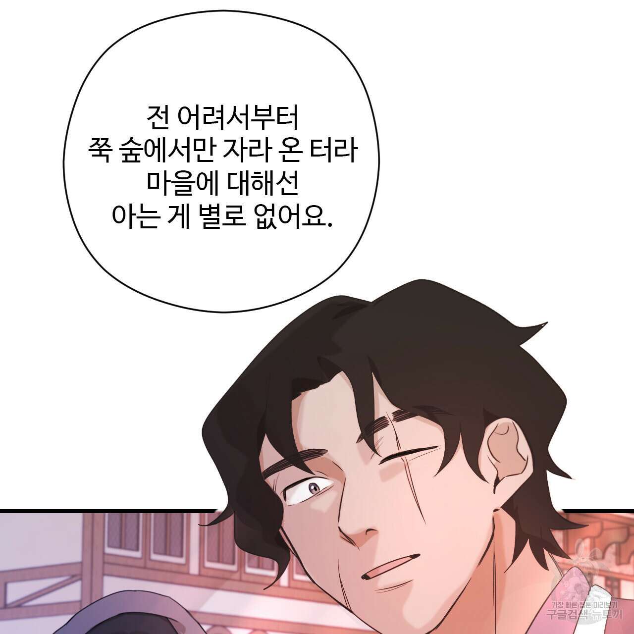 하룻밤은 드래곤곁에서 12화 23