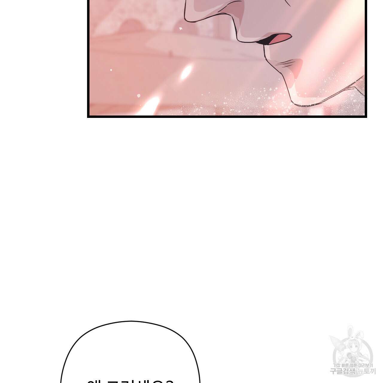 하룻밤은 드래곤곁에서 12화 30
