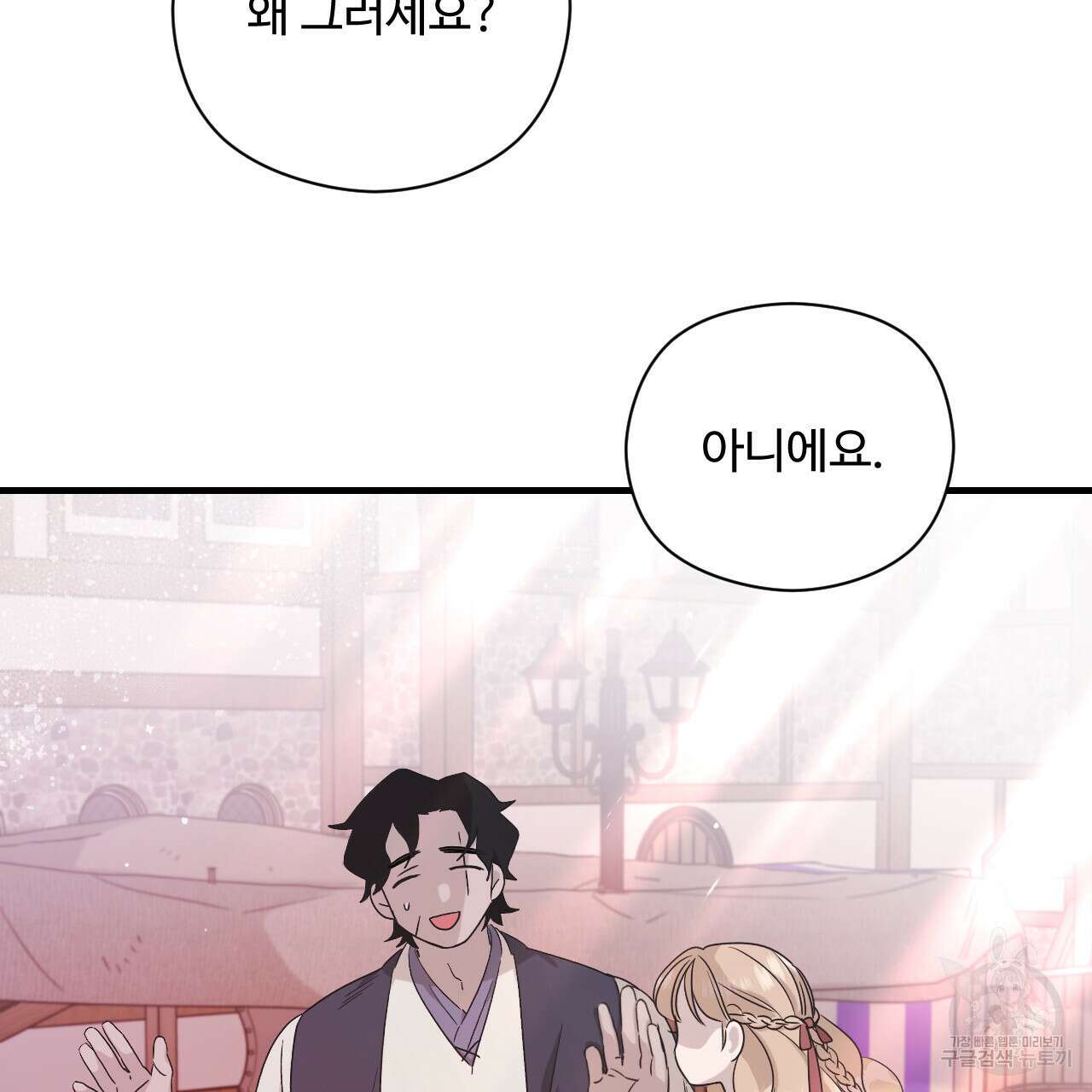 하룻밤은 드래곤곁에서 12화 31