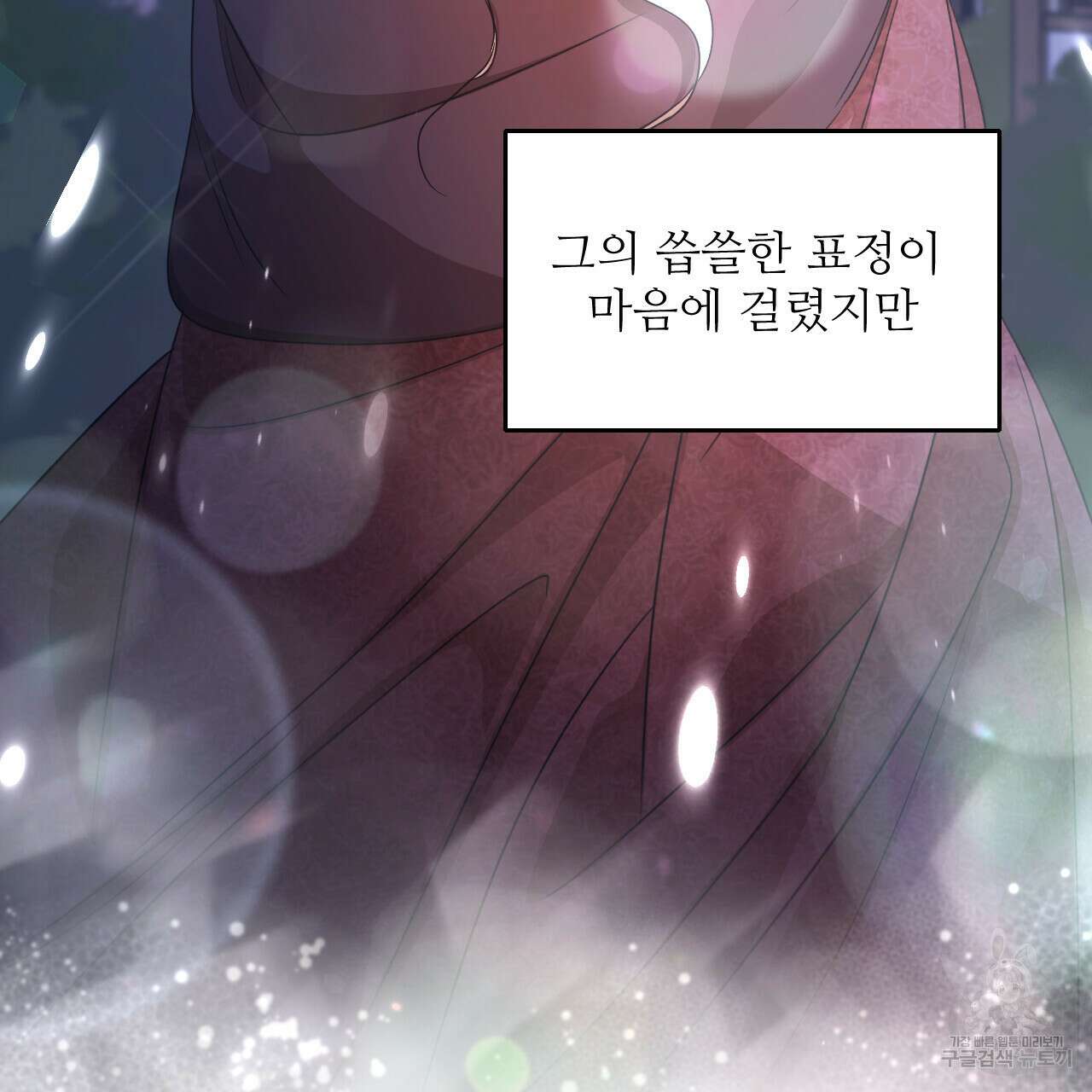 하룻밤은 드래곤곁에서 12화 36