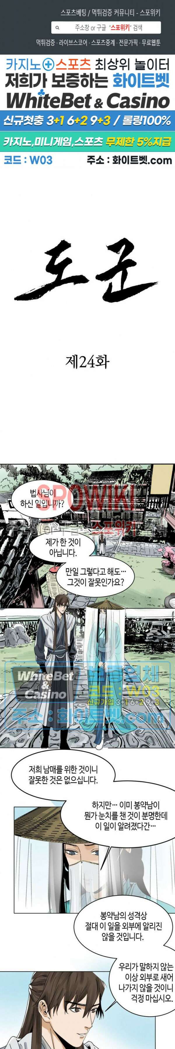 도군 24화 1