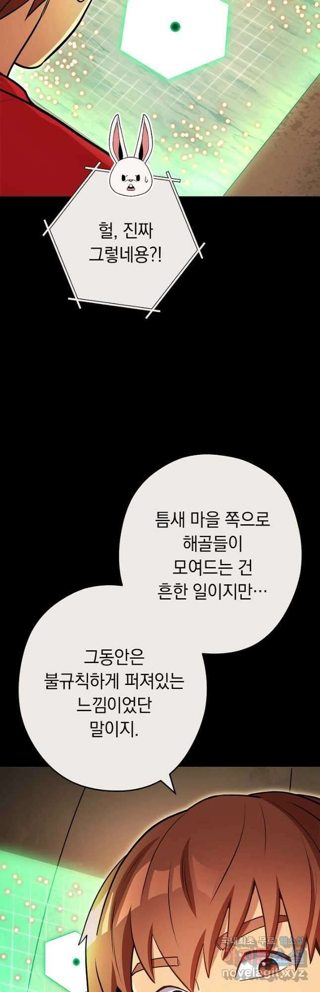 던전리셋_148화 3