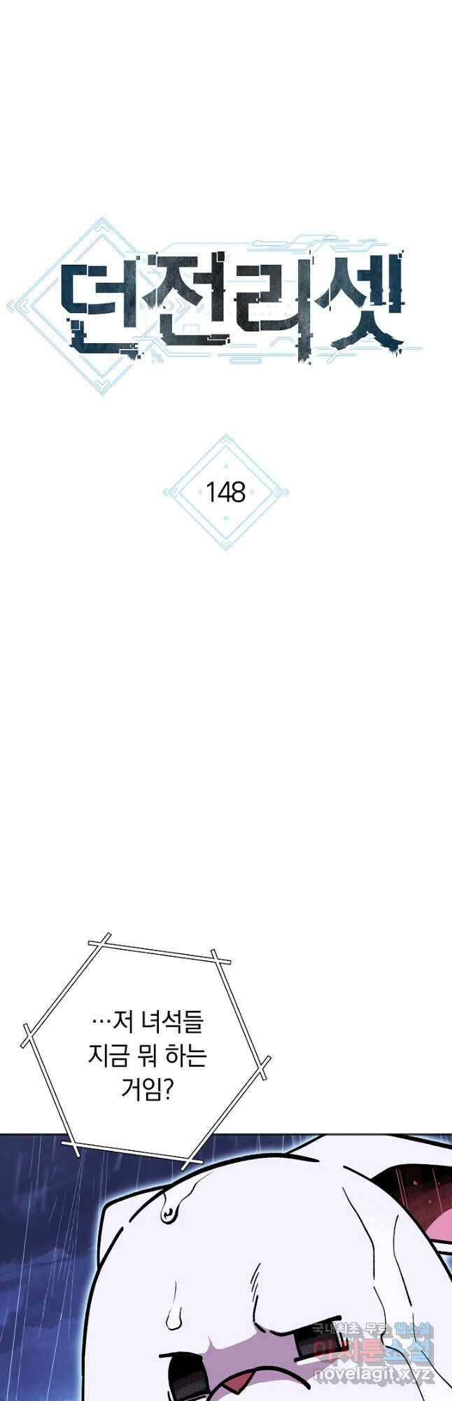 던전리셋_148화 11