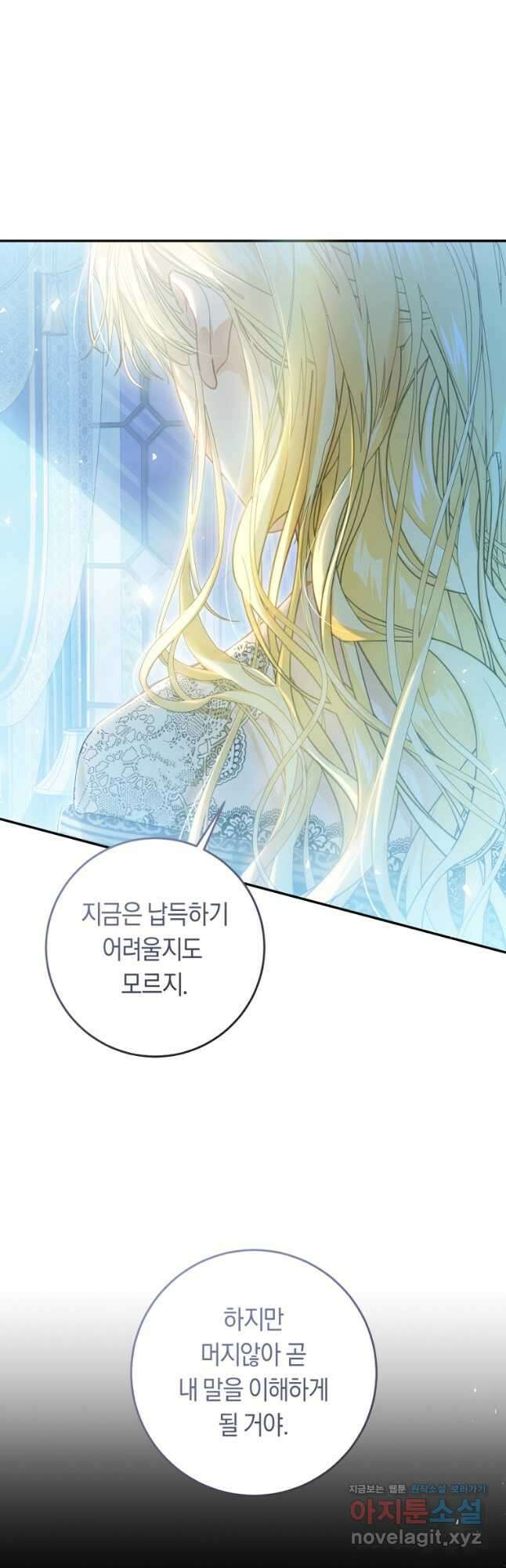 악녀는 마리오네트 80화 시즌2 마지막화 4