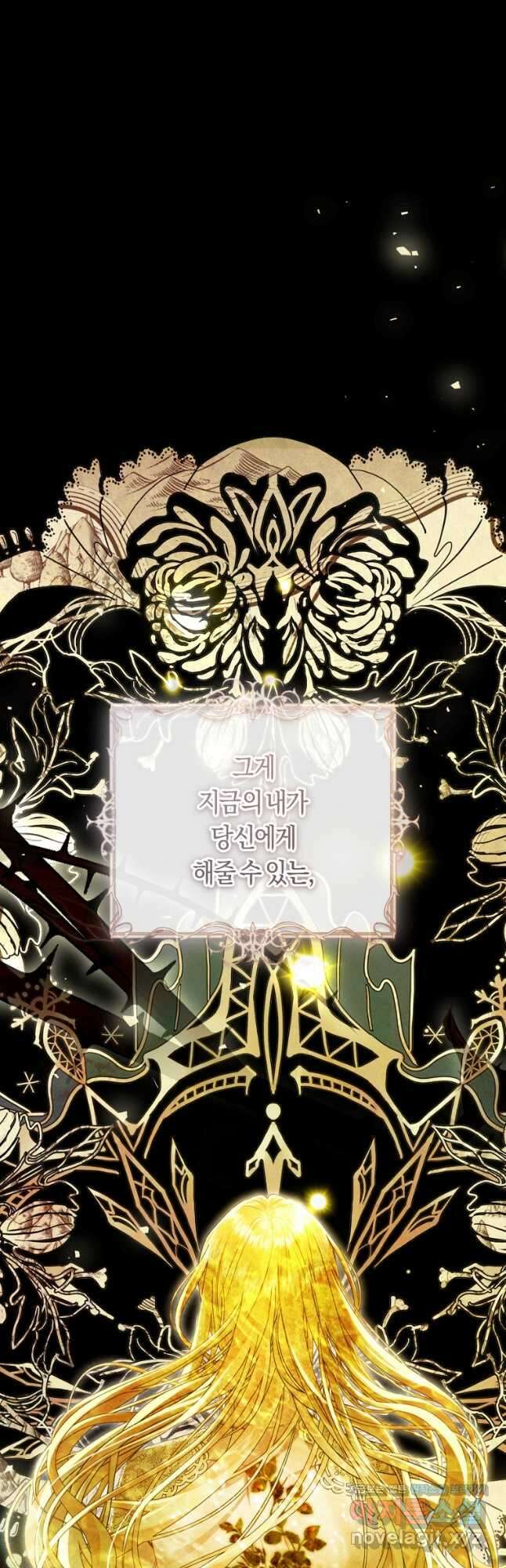 악녀는 마리오네트 80화 시즌2 마지막화 6