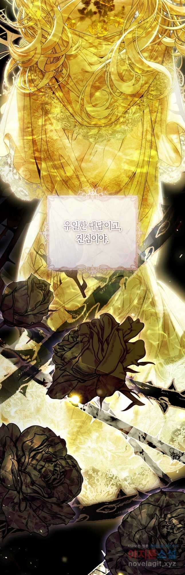 악녀는 마리오네트 80화 시즌2 마지막화 7