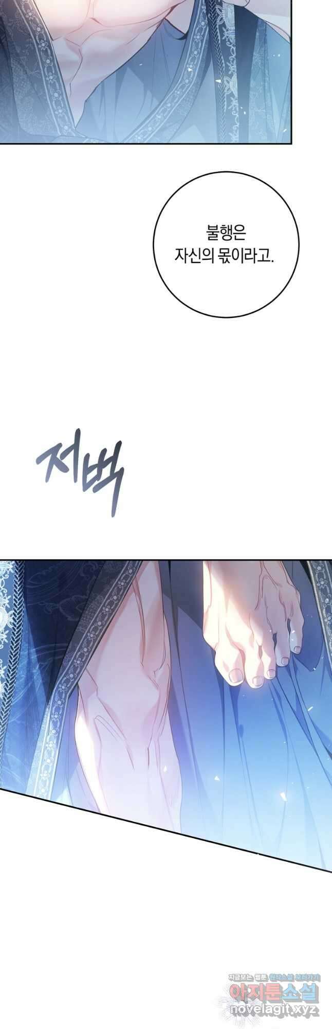 악녀는 마리오네트 80화 시즌2 마지막화 11