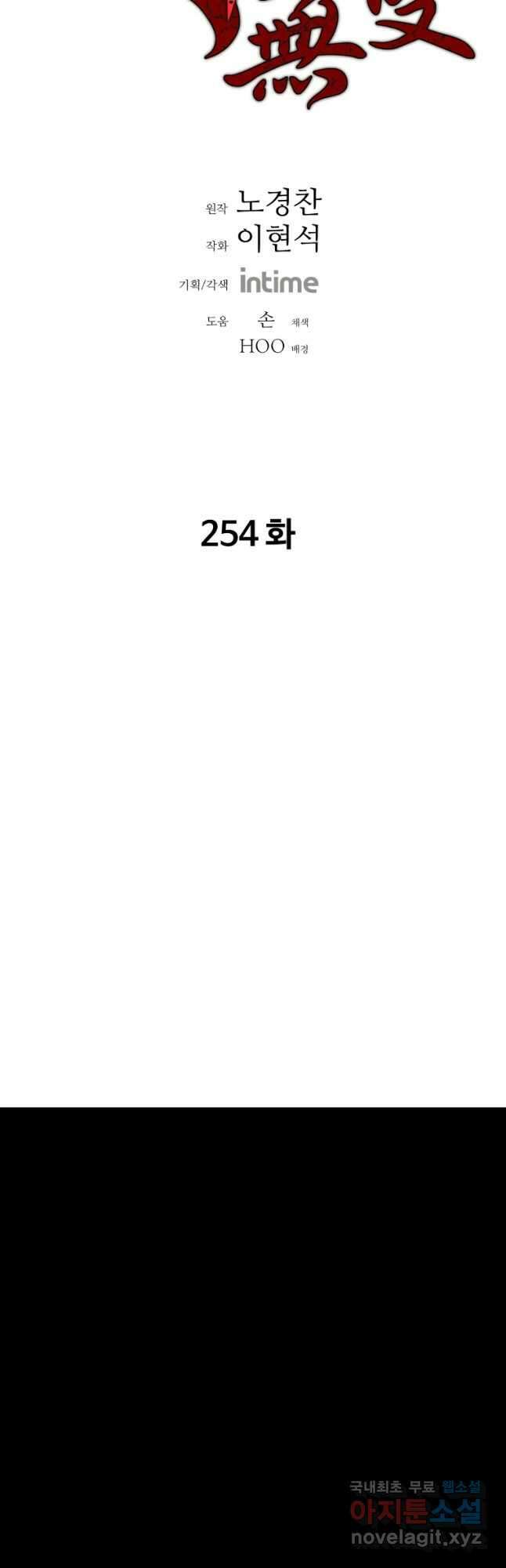 아비무쌍 254화 11
