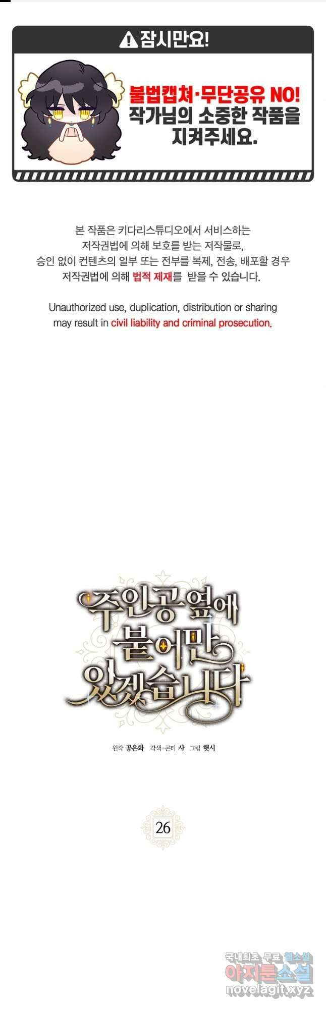 주인공 옆에 붙어만 있겠습니다 26화 1