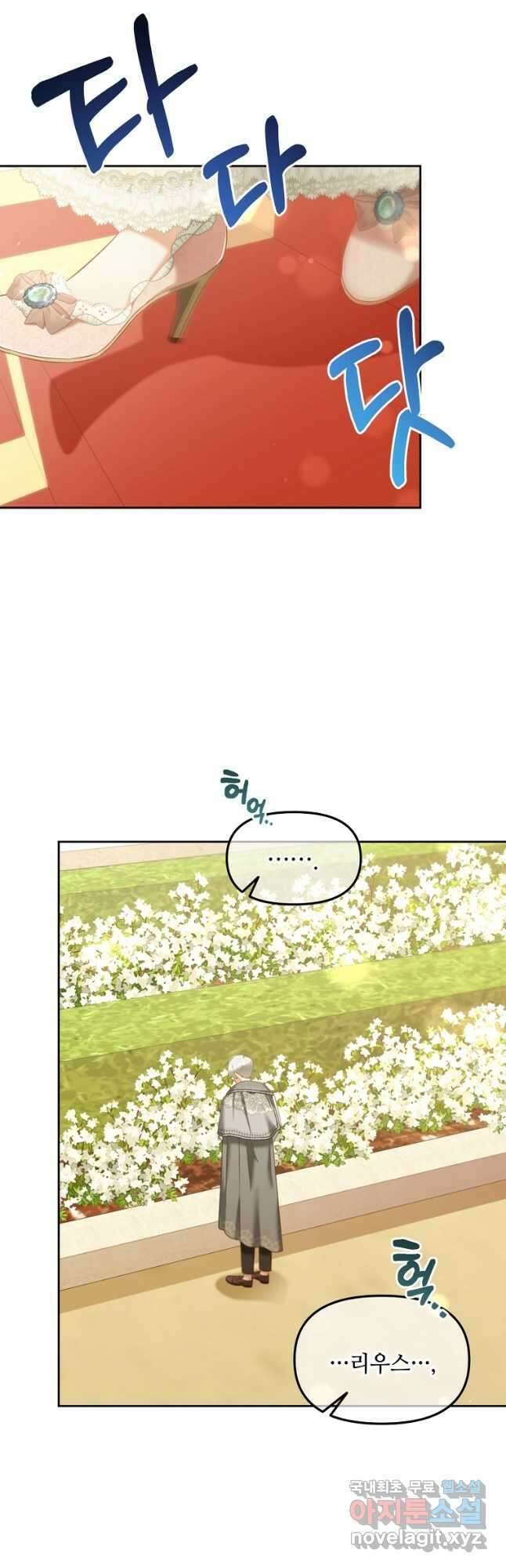 주인공 옆에 붙어만 있겠습니다 26화 2