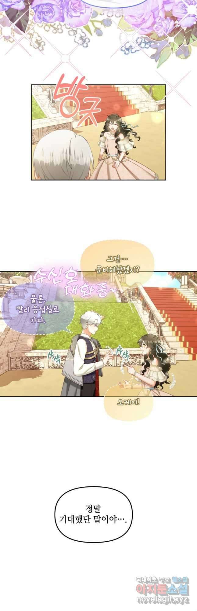 주인공 옆에 붙어만 있겠습니다 26화 4