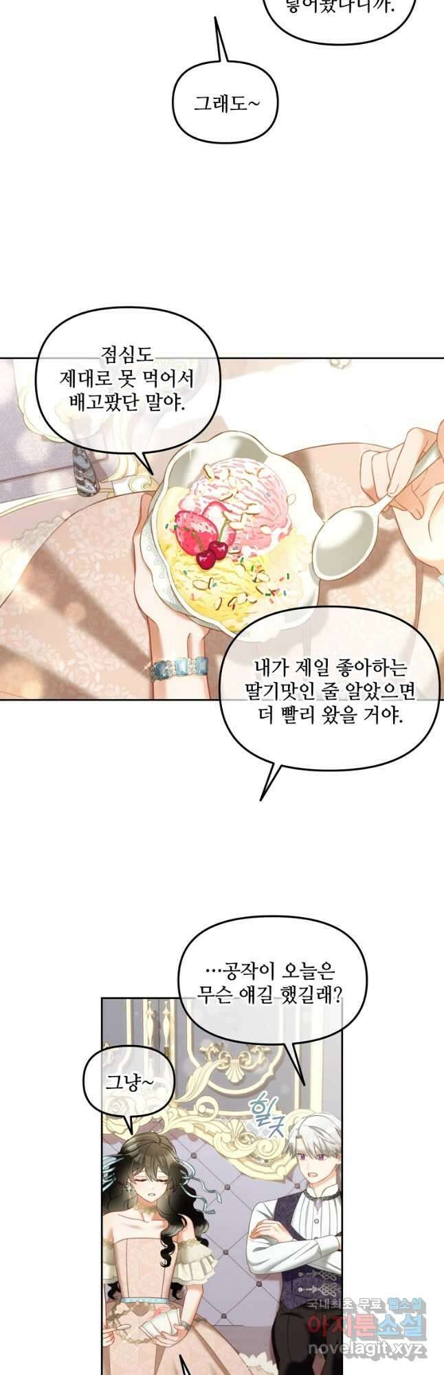 주인공 옆에 붙어만 있겠습니다 26화 6