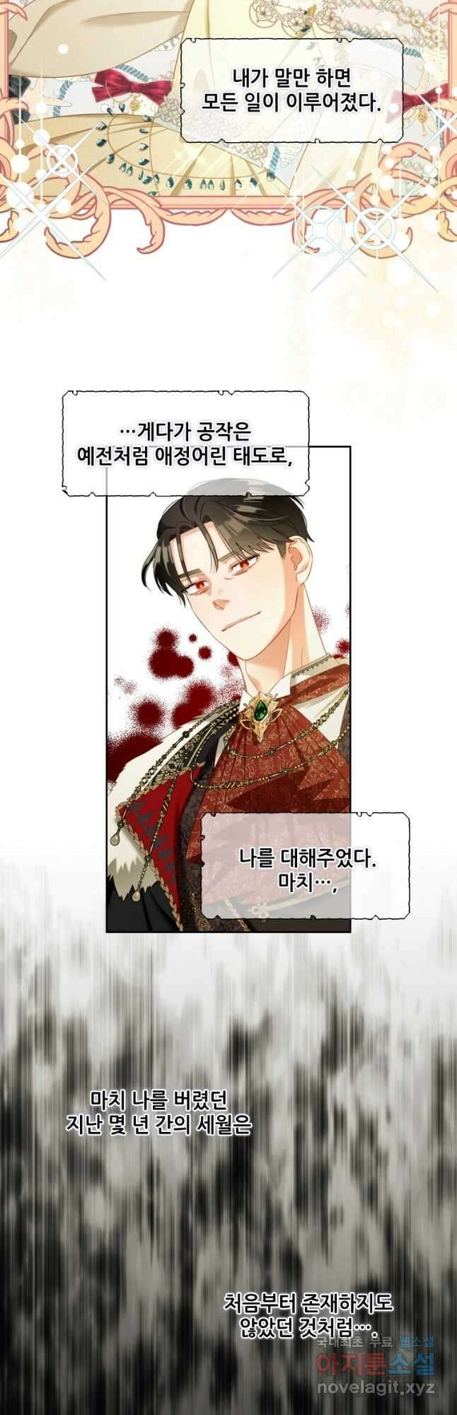 주인공 옆에 붙어만 있겠습니다 26화 8