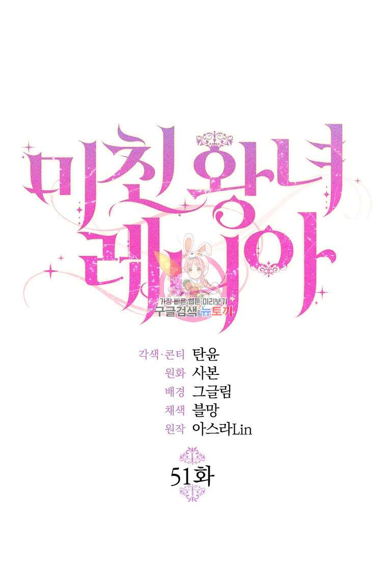 미친 왕녀 레니아 51화 1