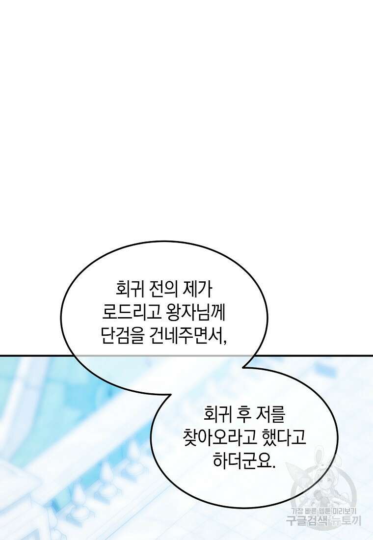 미친 왕녀 레니아 51화 2