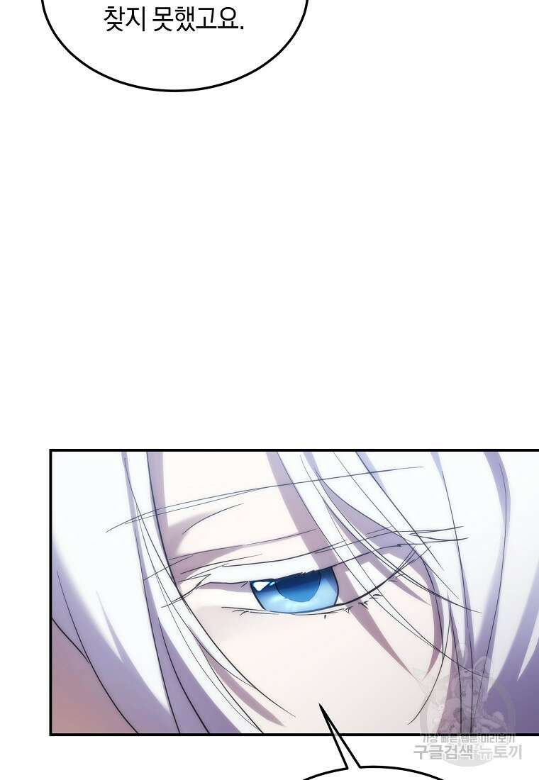 미친 왕녀 레니아 51화 5