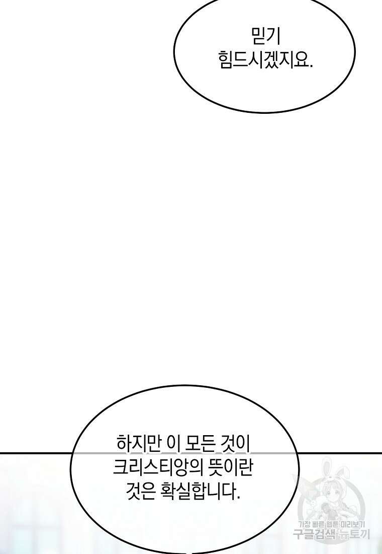 미친 왕녀 레니아 51화 6