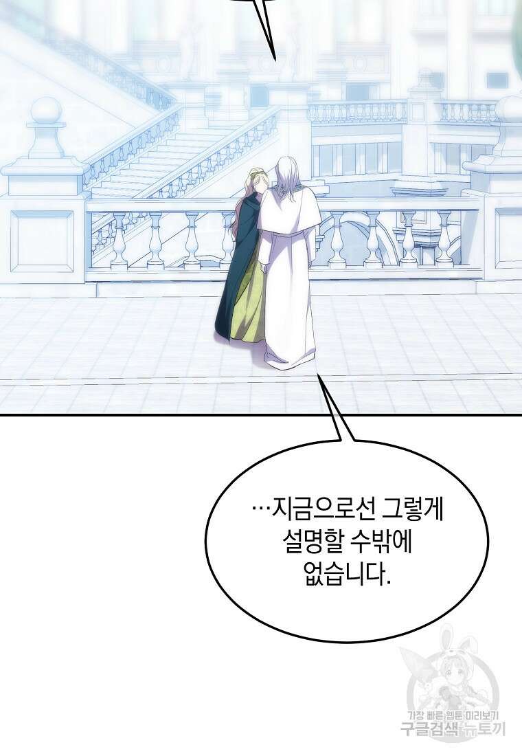 미친 왕녀 레니아 51화 7