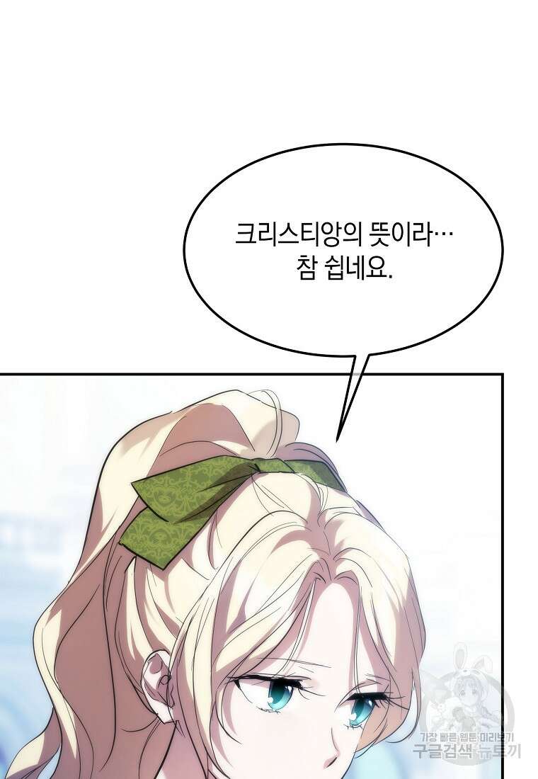 미친 왕녀 레니아 51화 8