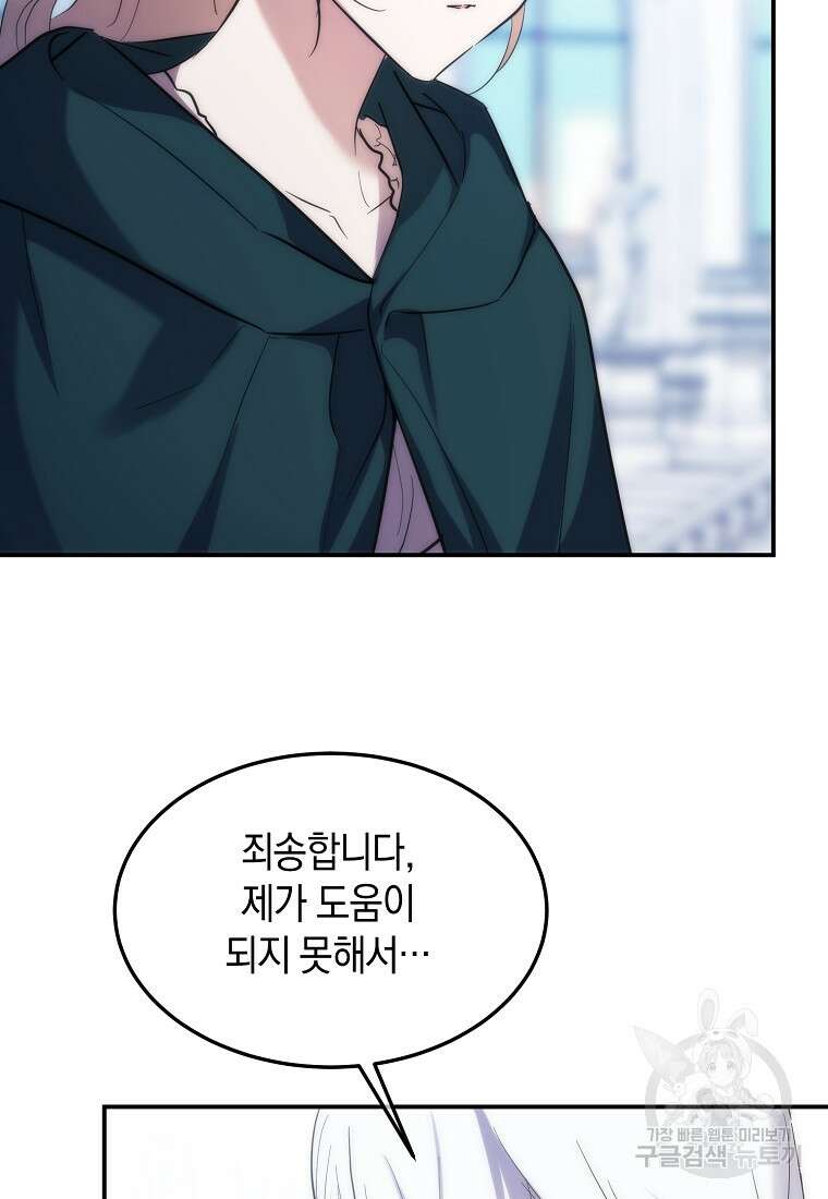 미친 왕녀 레니아 51화 9